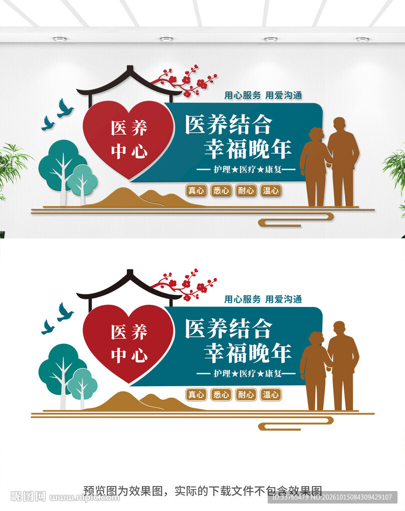 医养中心文化墙