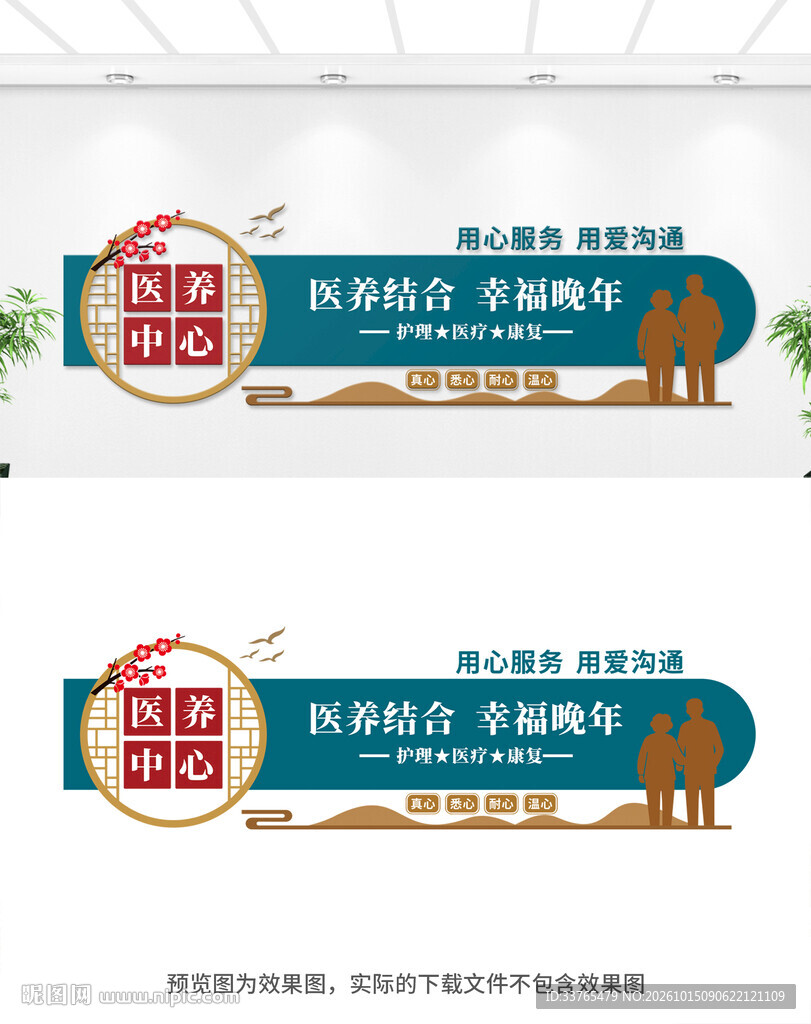 医养中心文化墙