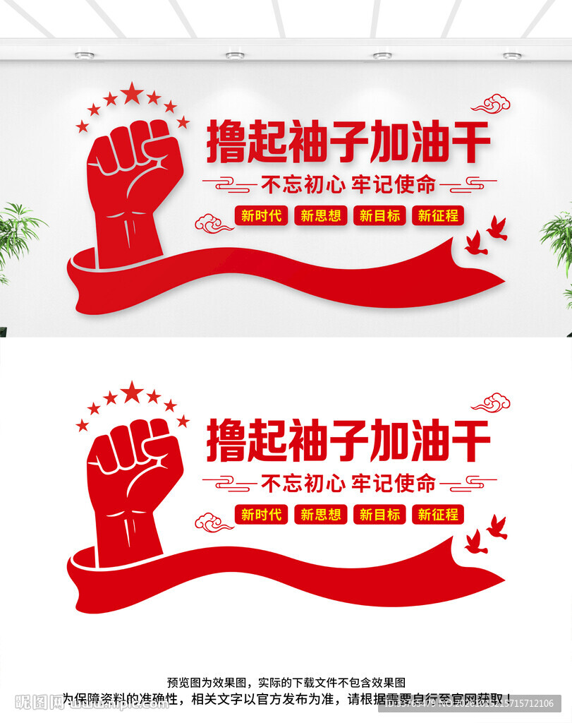 撸起袖子加油干文化墙