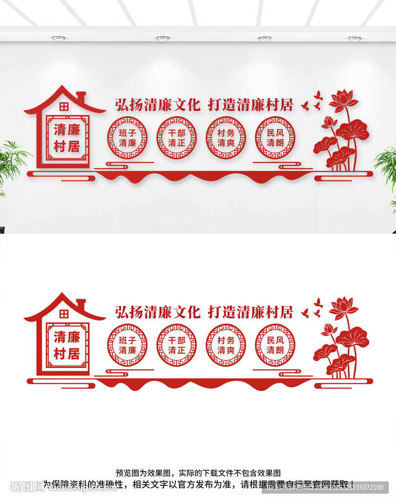 清廉村居文化墙