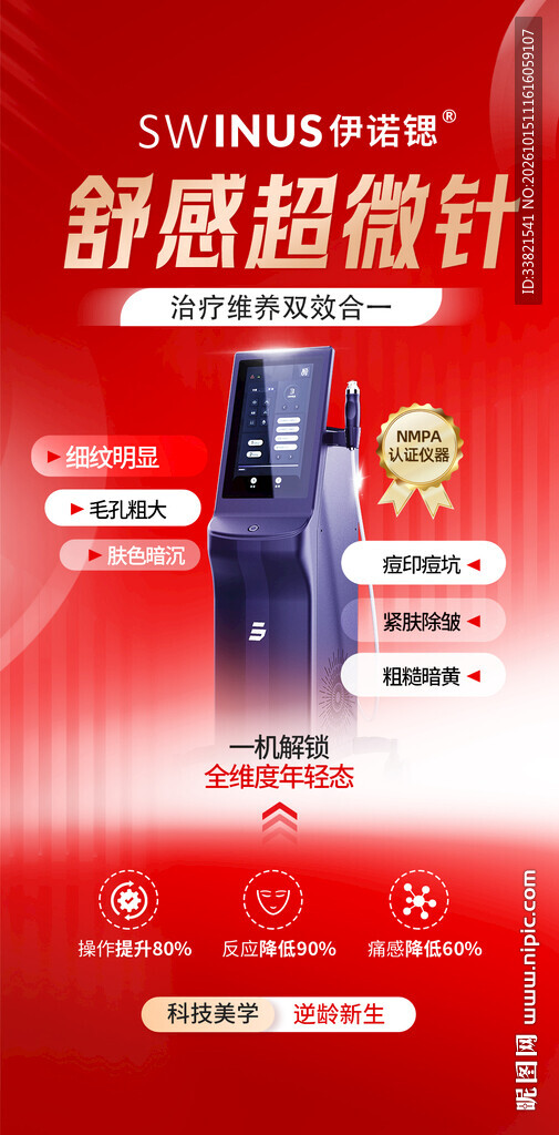 舒感超微针仪器