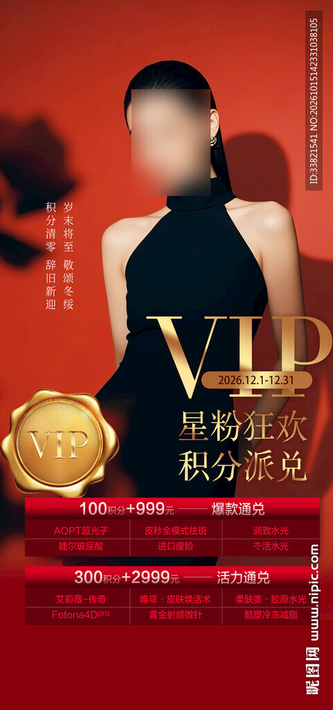 医美海报 