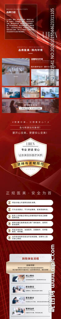 医美品牌长图
