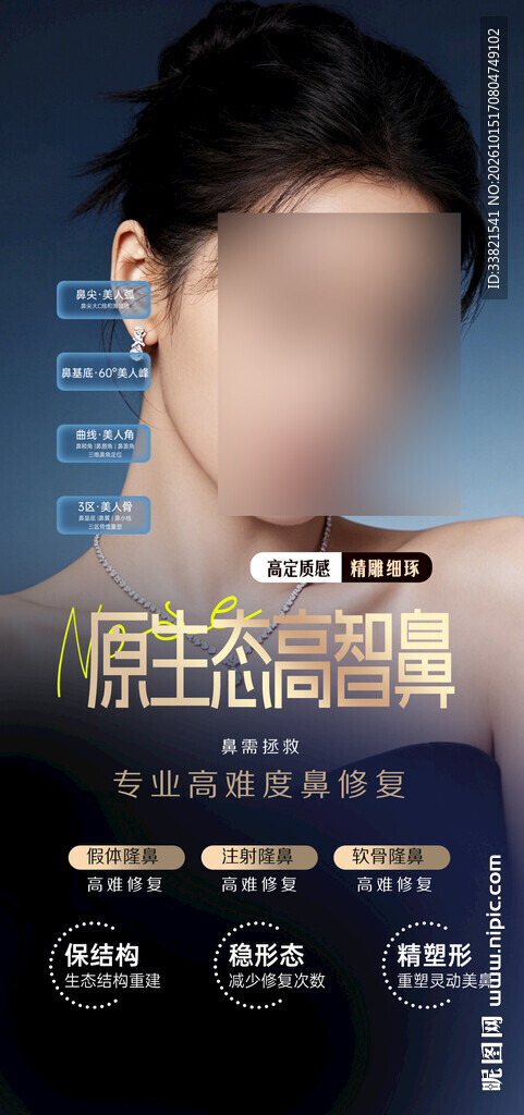 综合美鼻医美海报