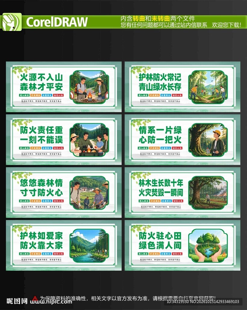 森林防火