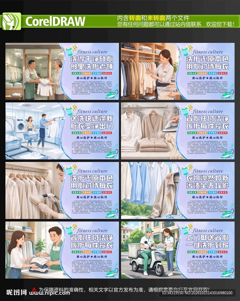 干洗店海报