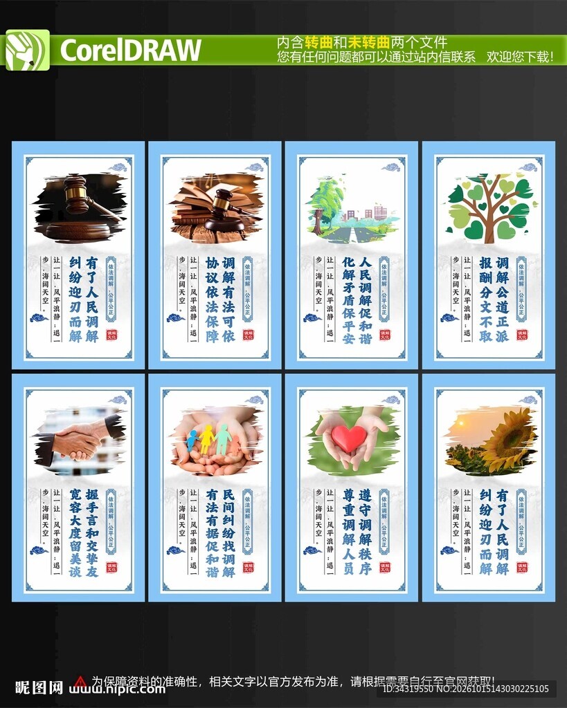 调解室展板