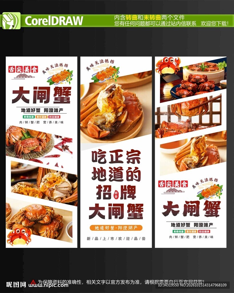 大闸蟹海报