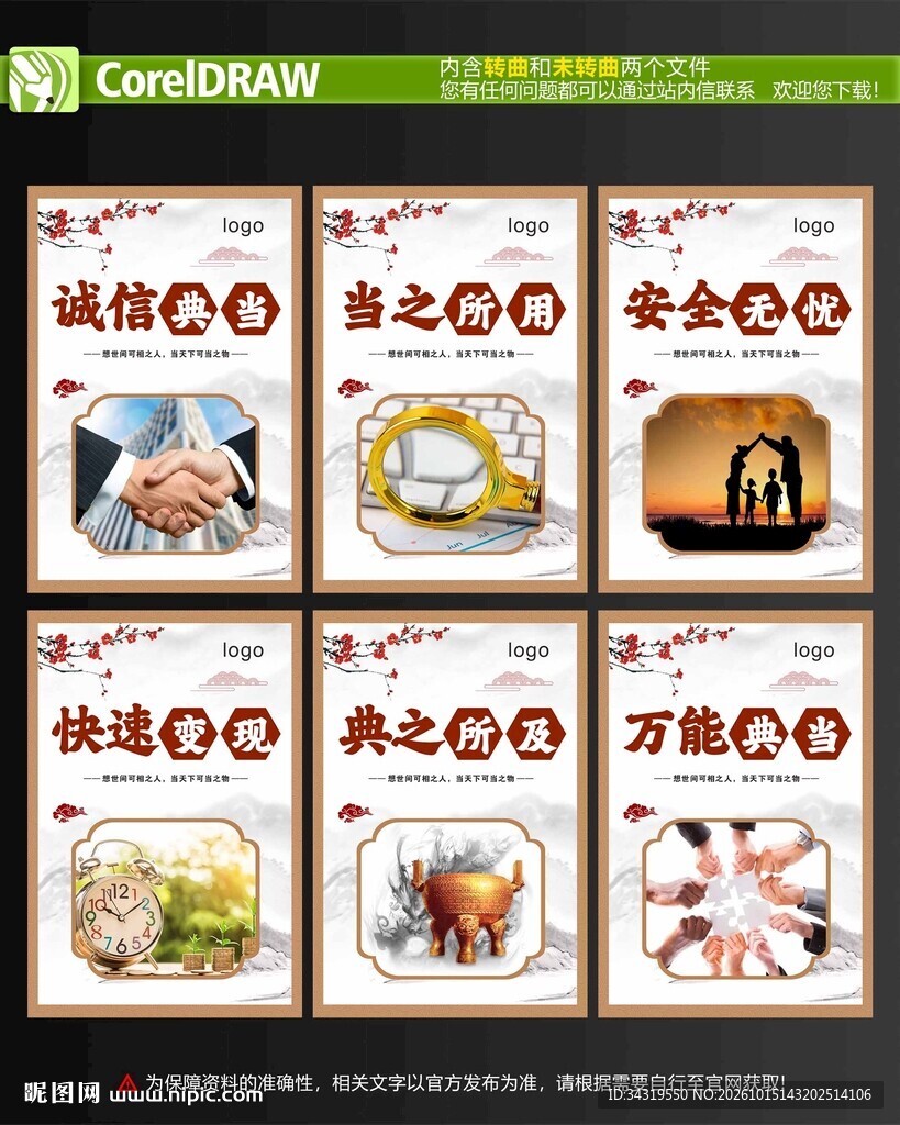 典当