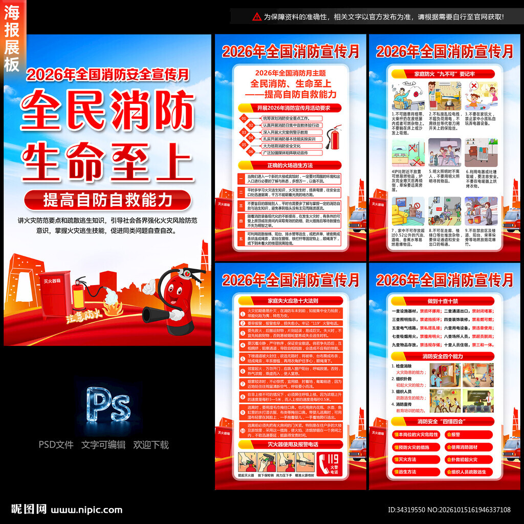 2026年全国消防宣传月