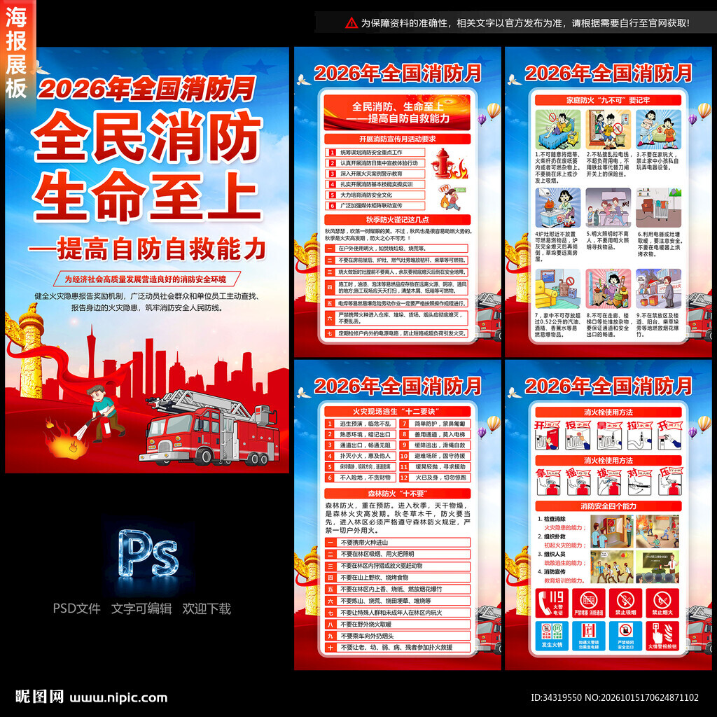 2026年消防月