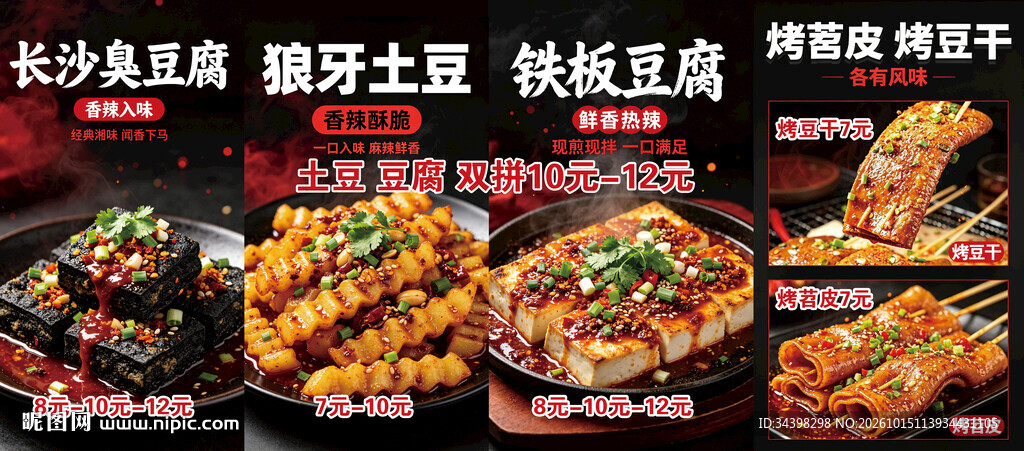 夜市小吃海报