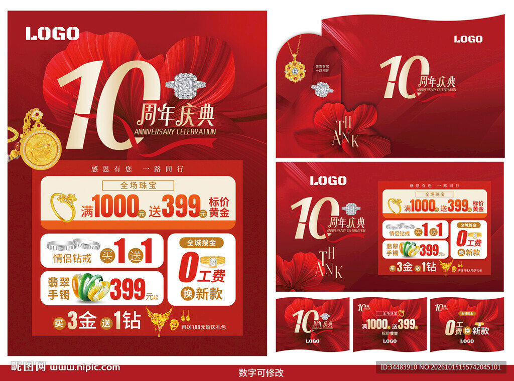 周年庆珠宝