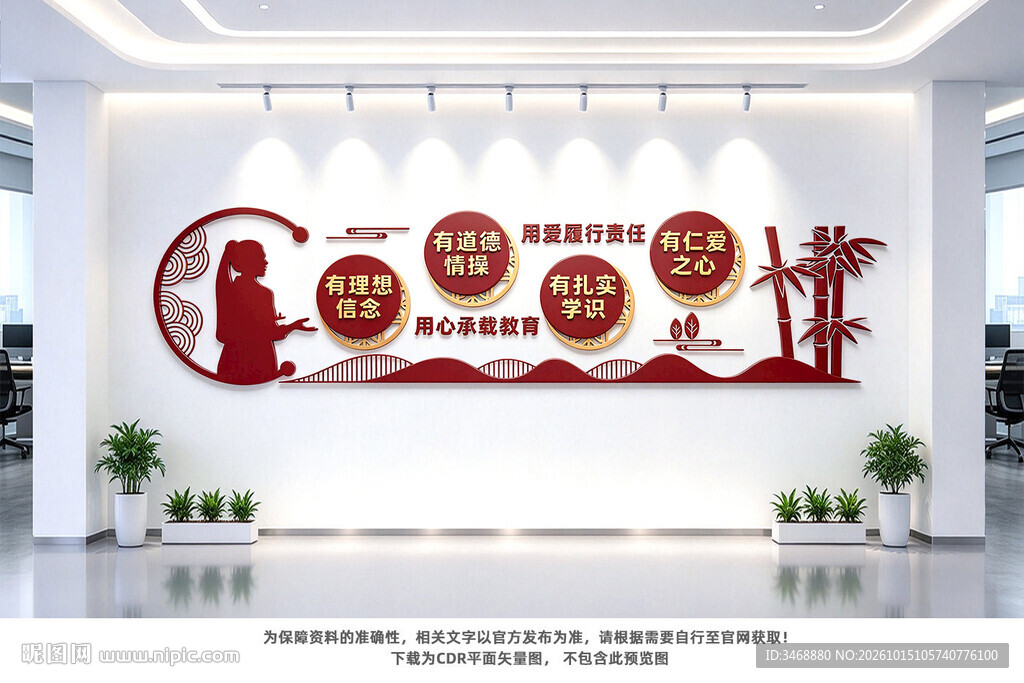 四有好老师文化墙