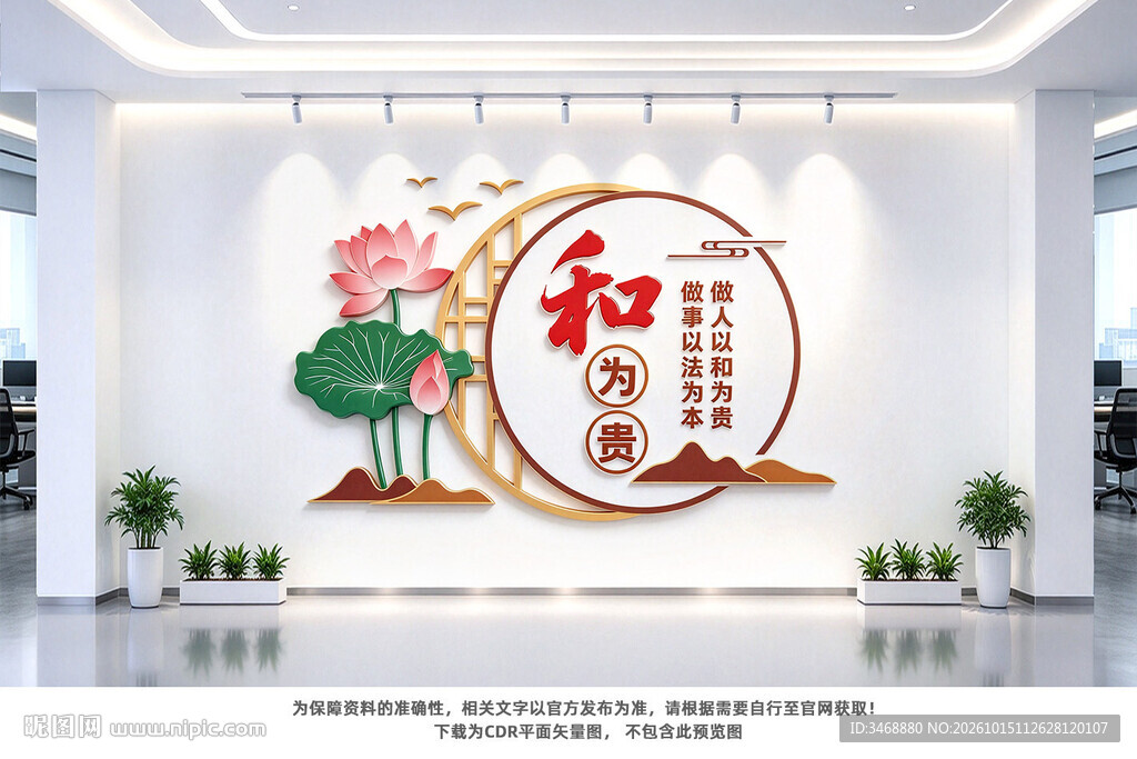 和为贵调解室文化墙