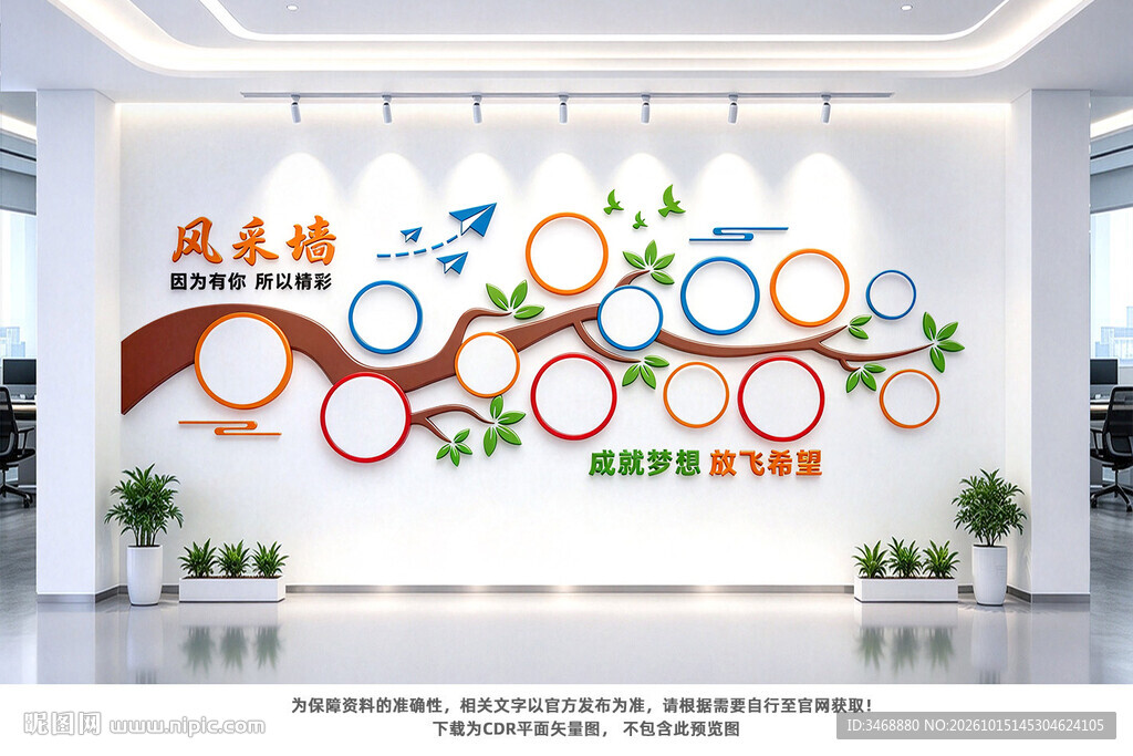 风采墙照片墙