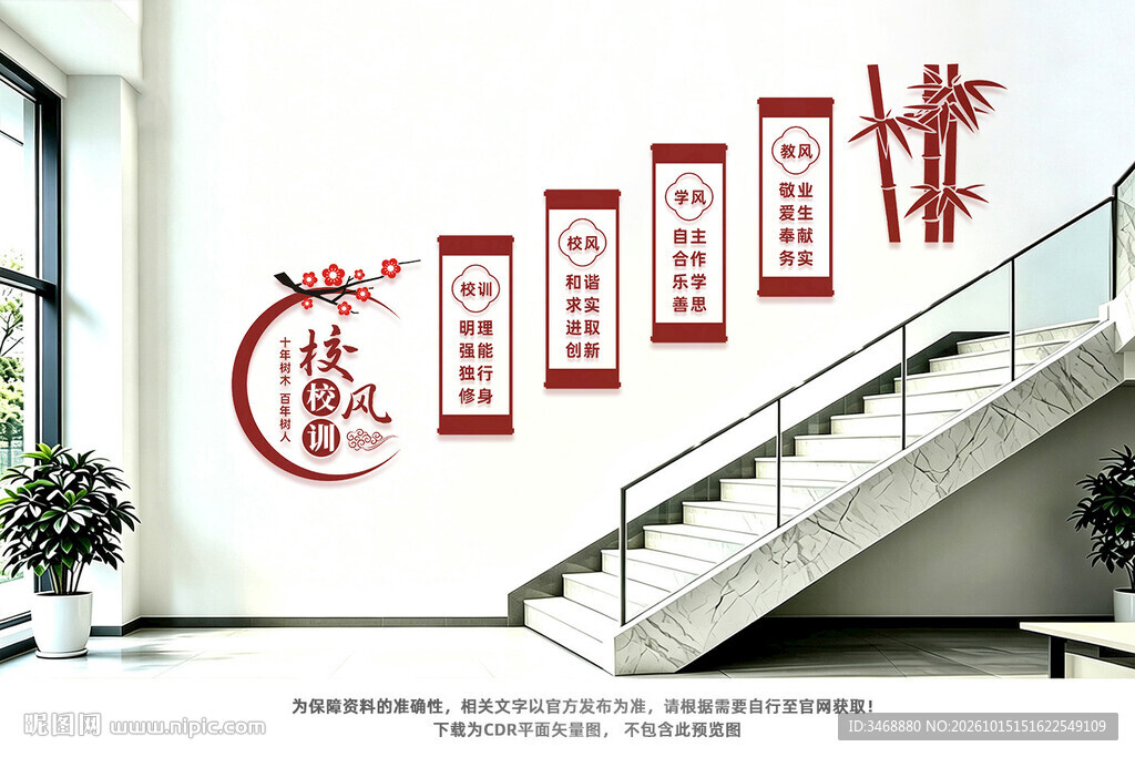 校风校训楼梯文化墙
