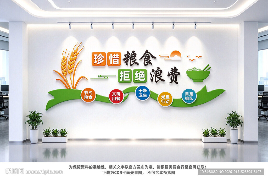珍惜粮食拒绝浪费