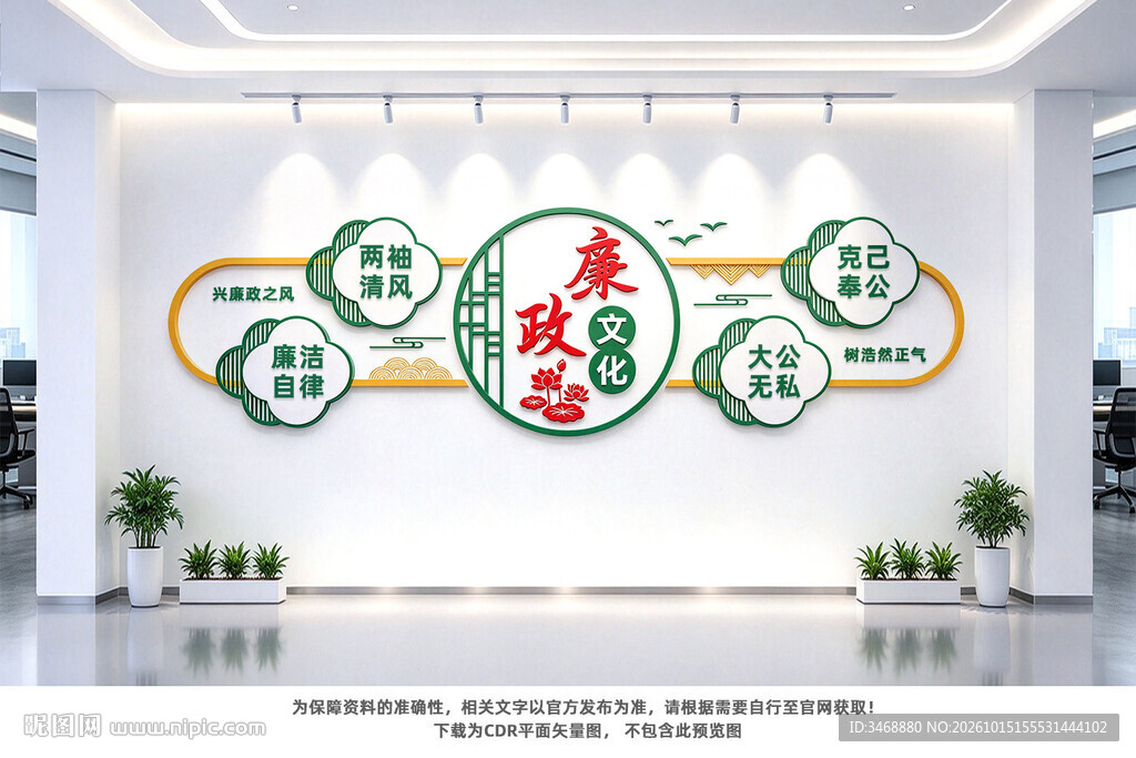 廉政文化墙