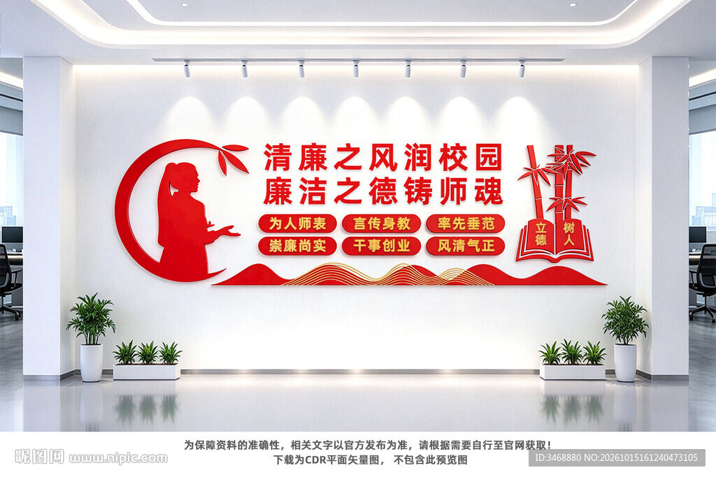 廉洁校园文化墙