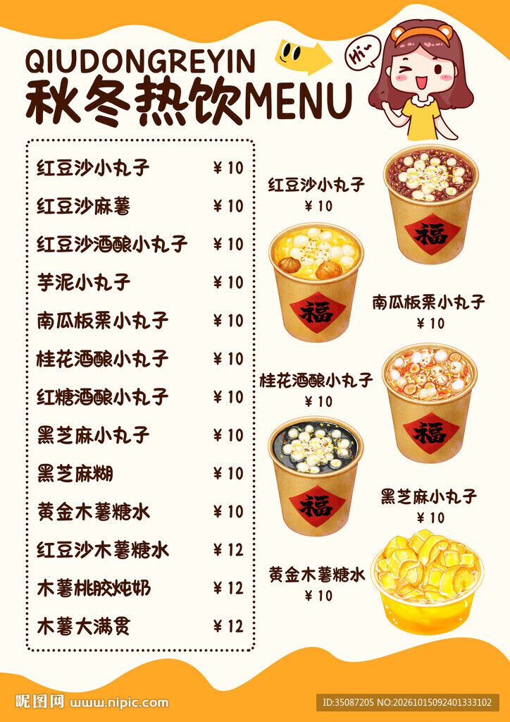 热饮
