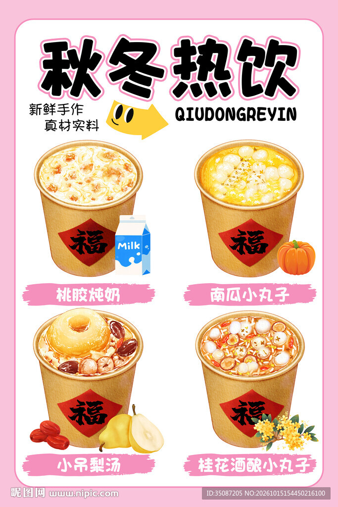 热饮