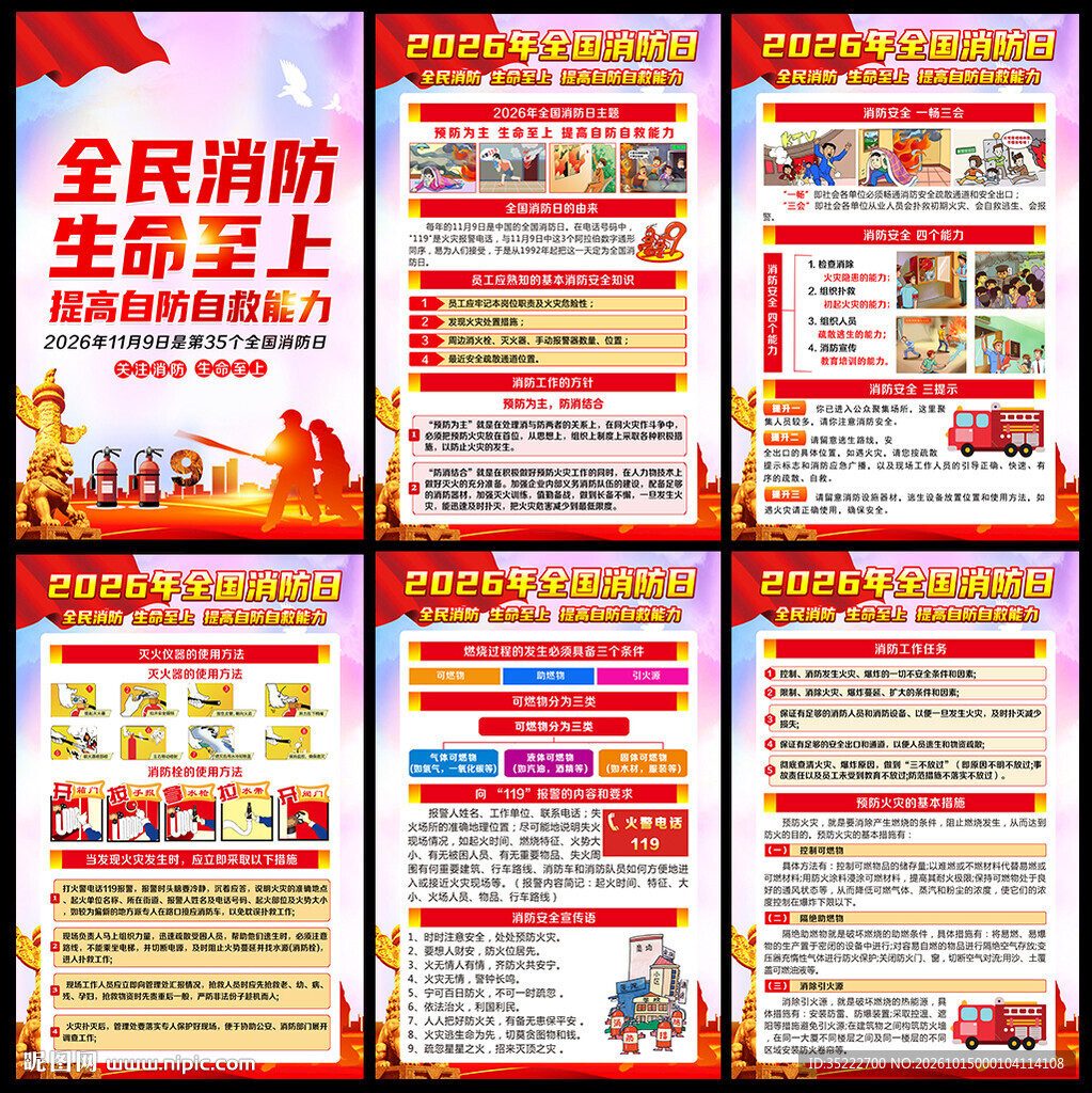 消防宣传