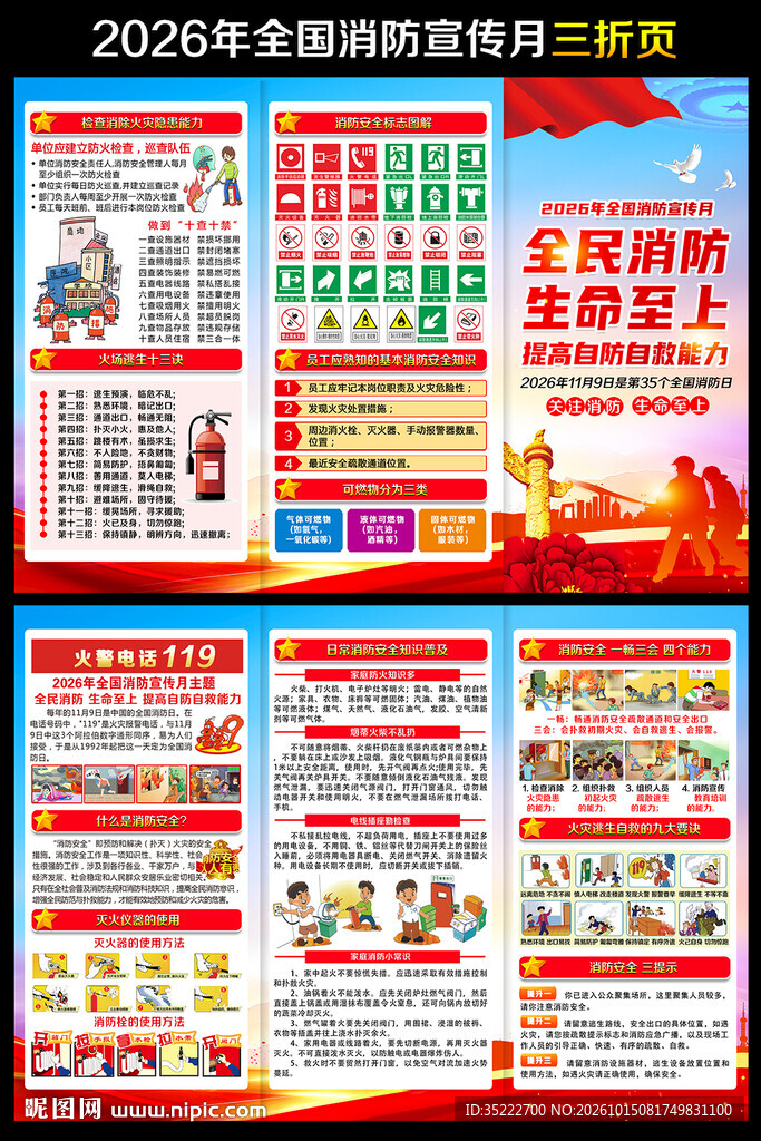 119消防月宣传单
