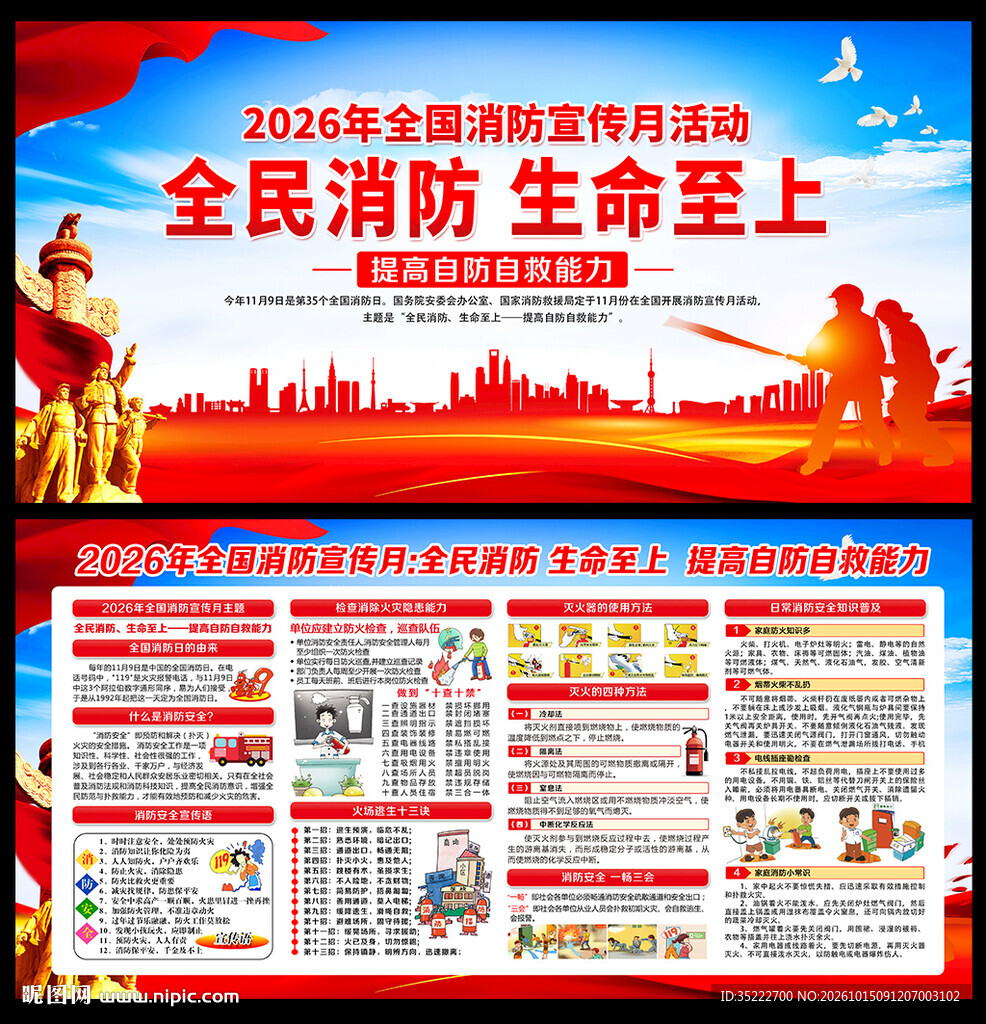 全国消防宣传月