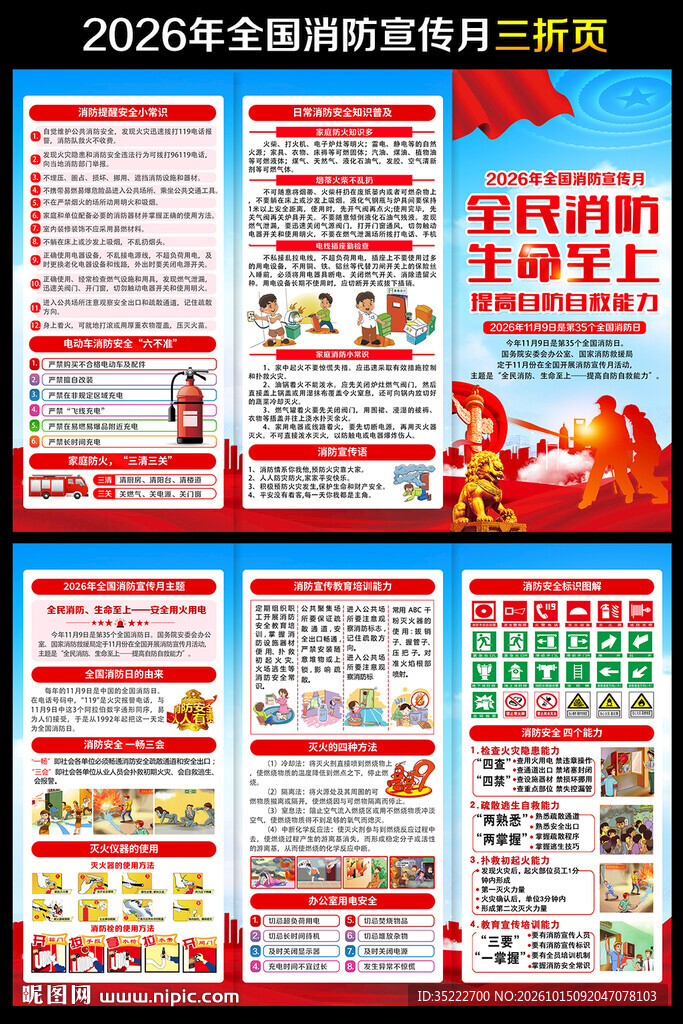 消防日三折页