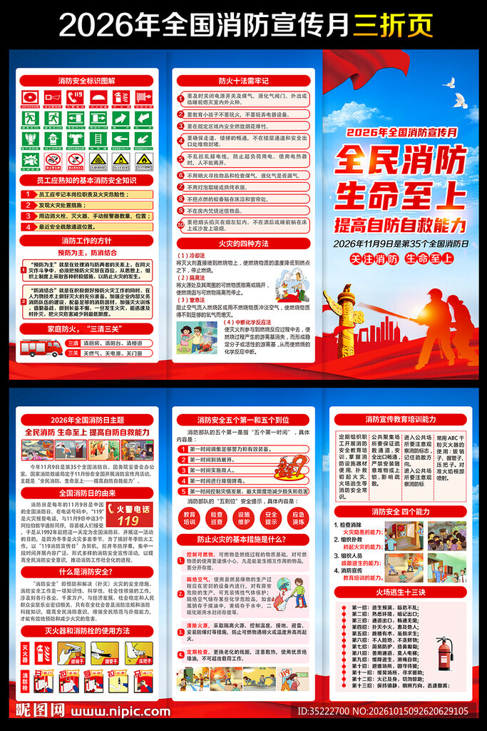 2026消防宣传单