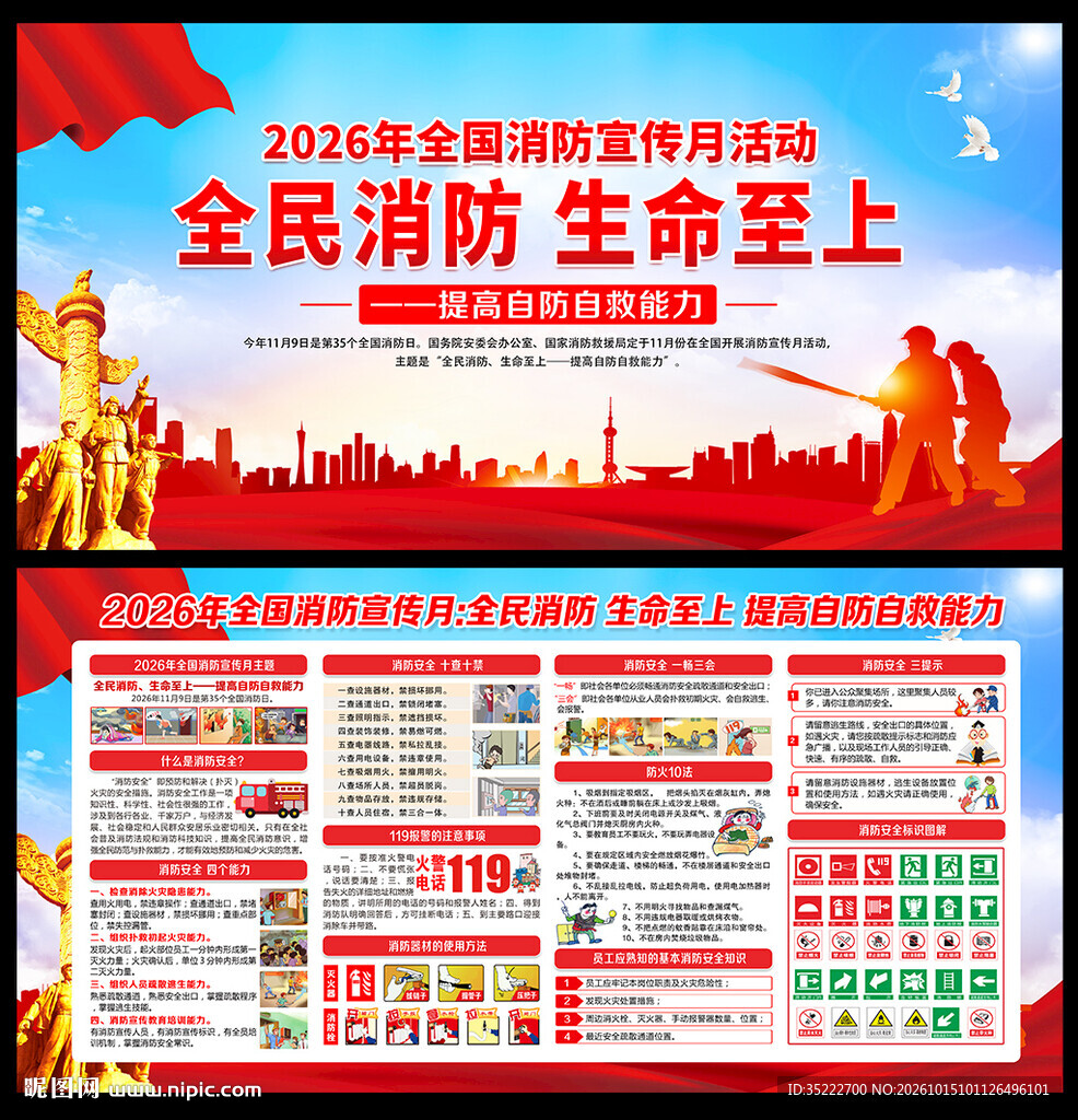 2026年全国消防宣传月