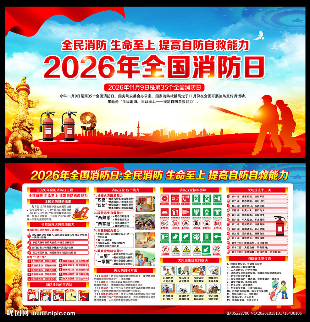 全国消防日