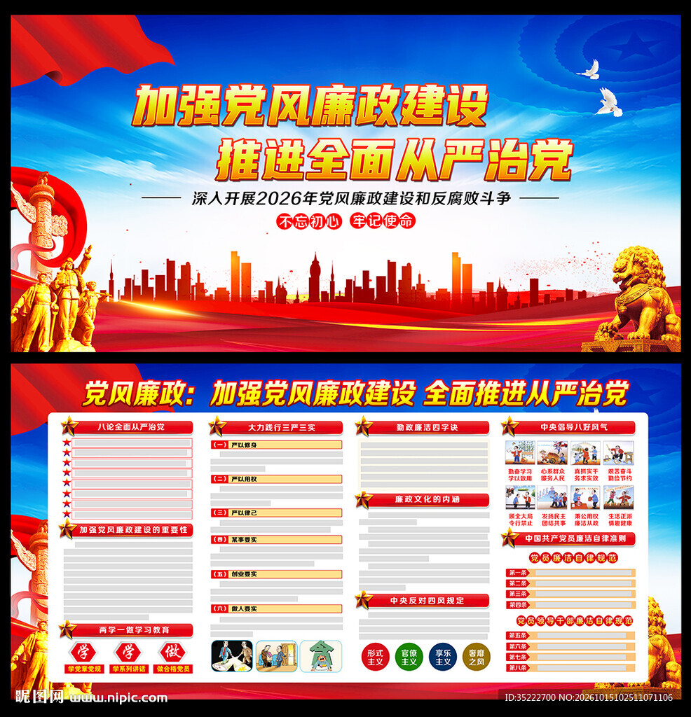 廉洁文化