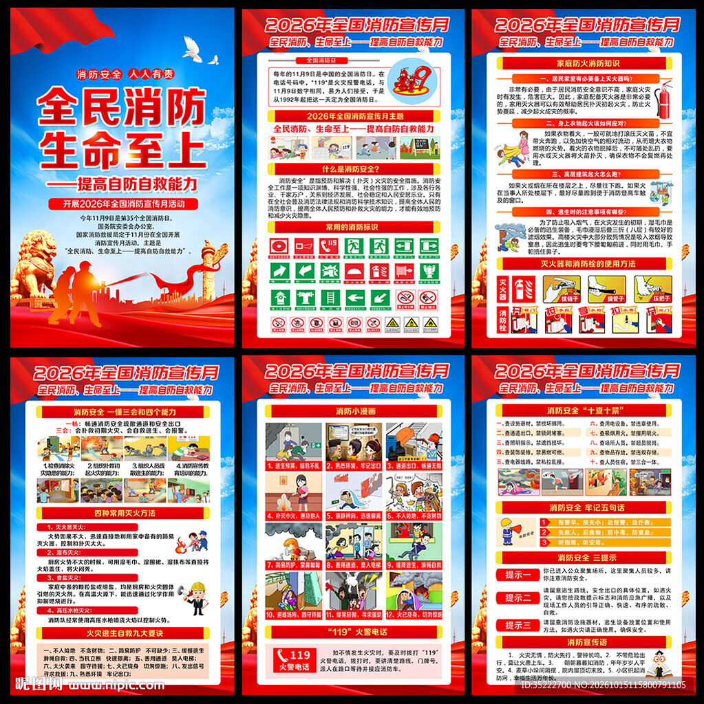 消防月