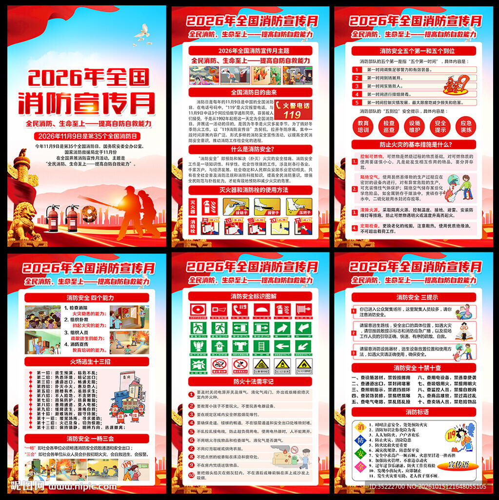 119消防宣传月