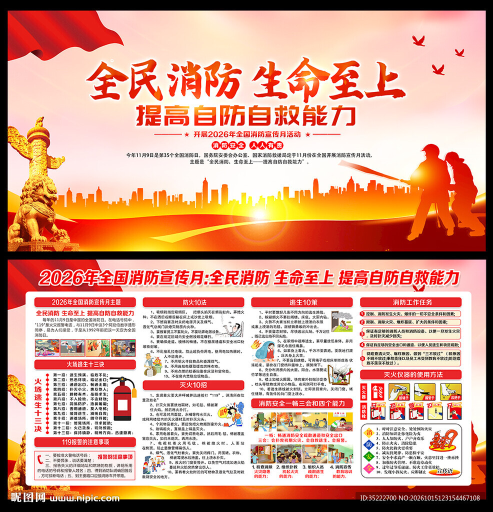 2026消防月展板