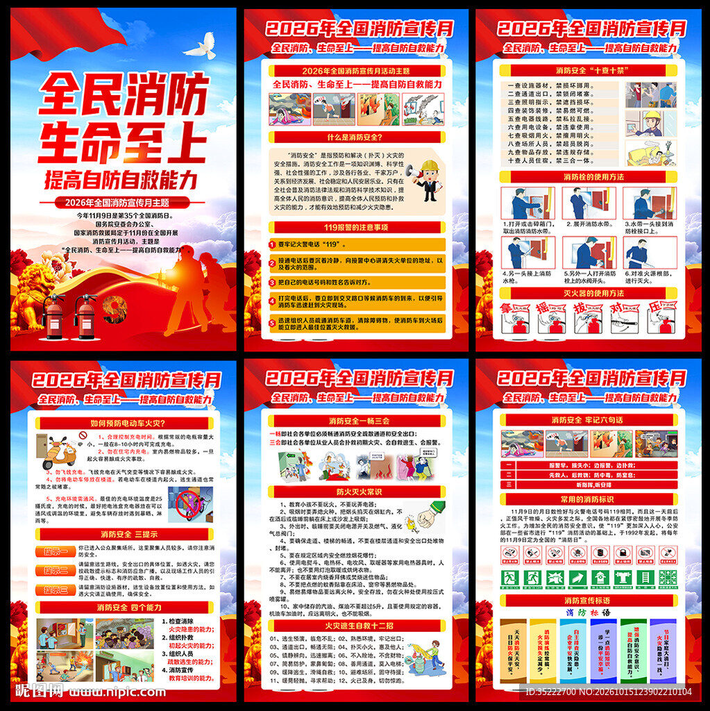 2026年消防宣传月海报