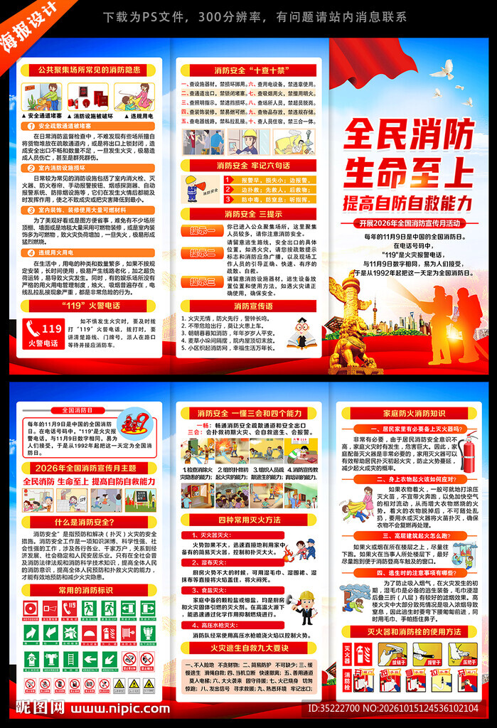 2026消防宣传月三折页