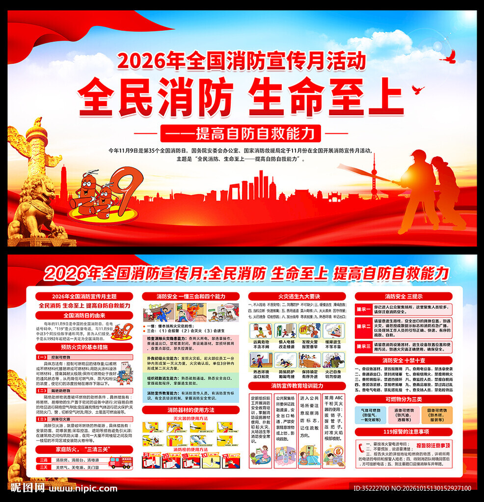 2026年119消防宣传月展板