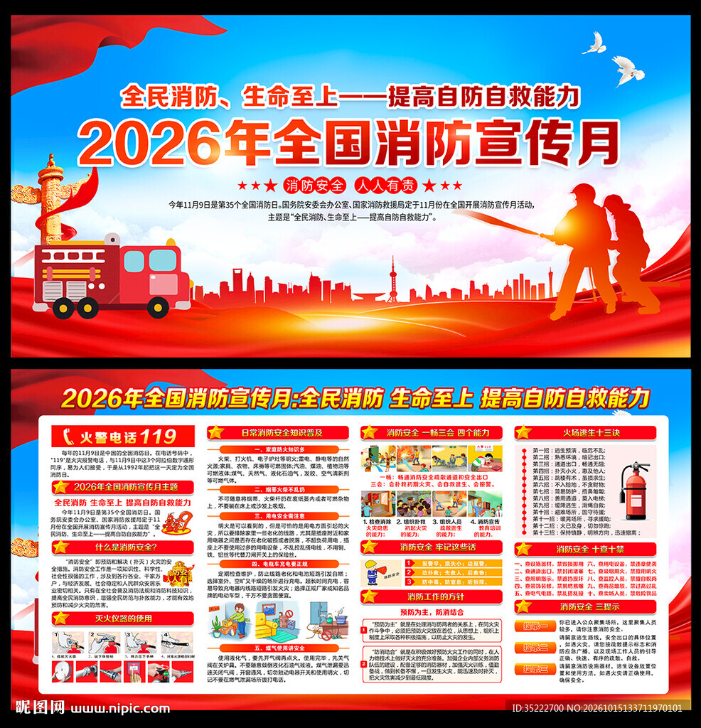 2026全国消防宣传月