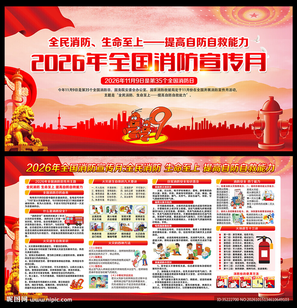 2026年全国消防月