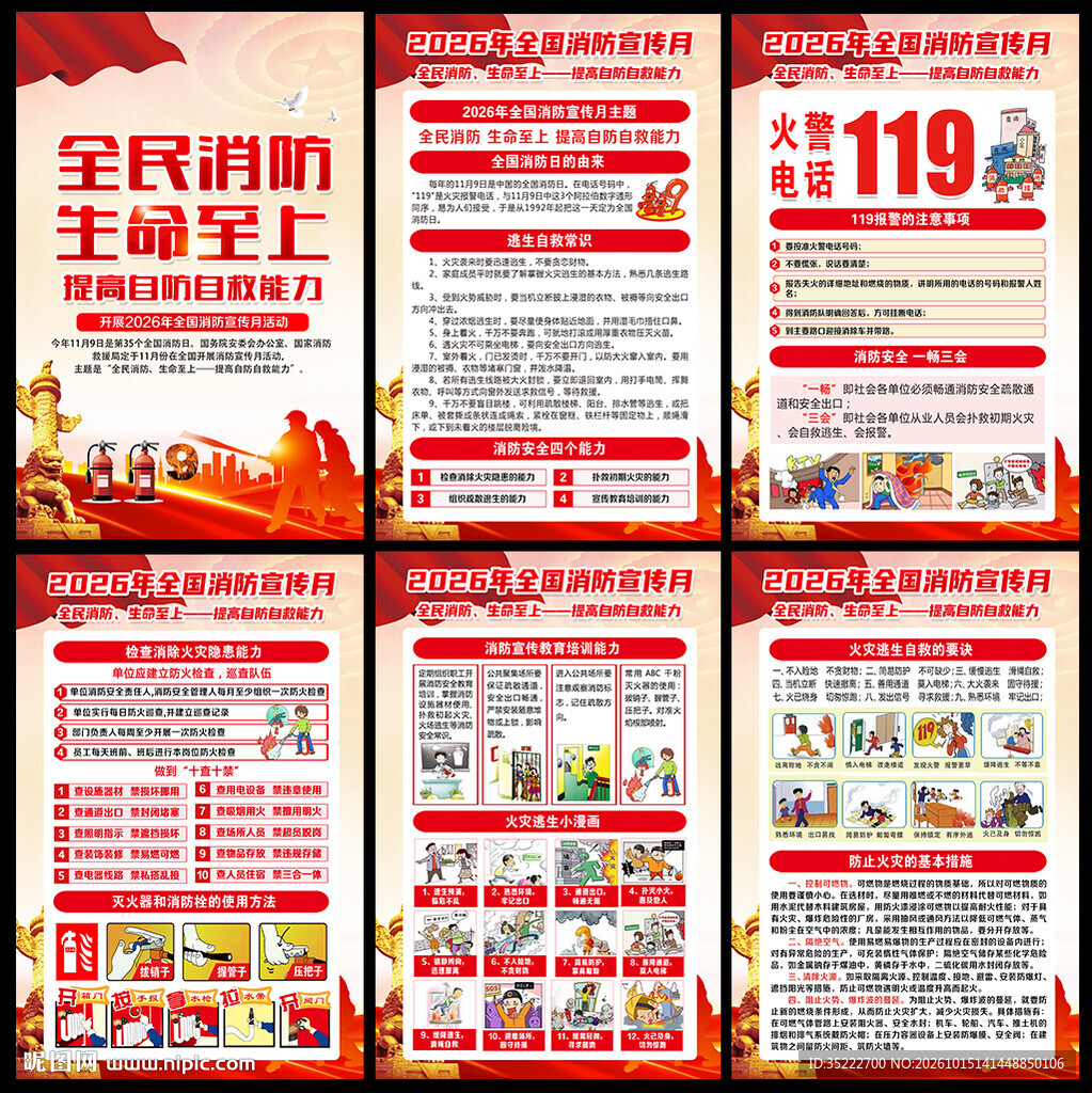 2026年119全国消防日
