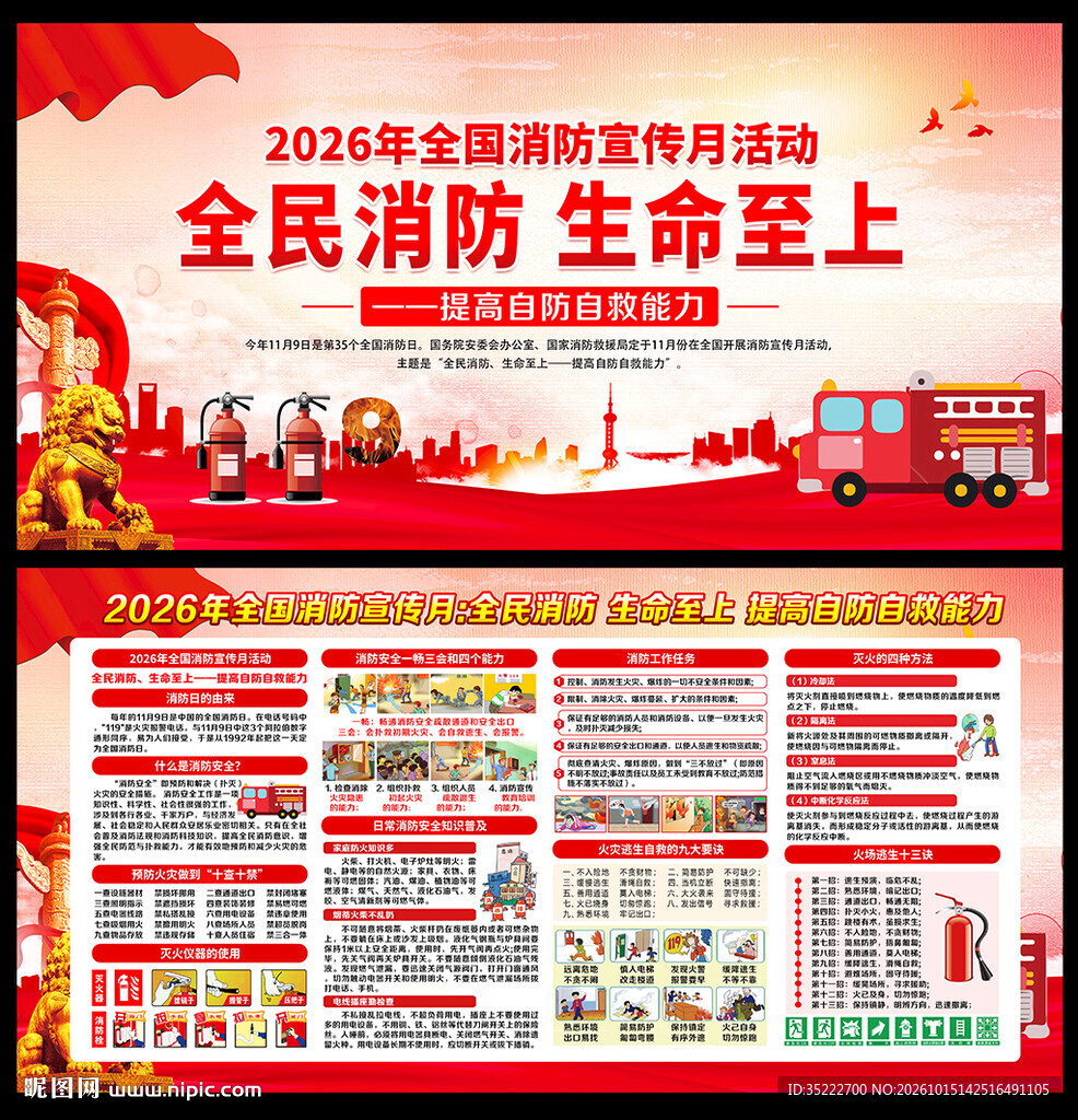 消防