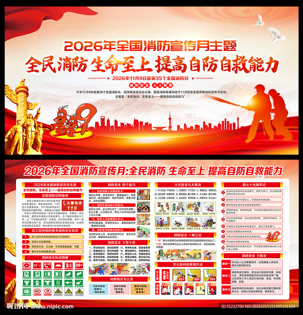 2026年全国消防宣传月