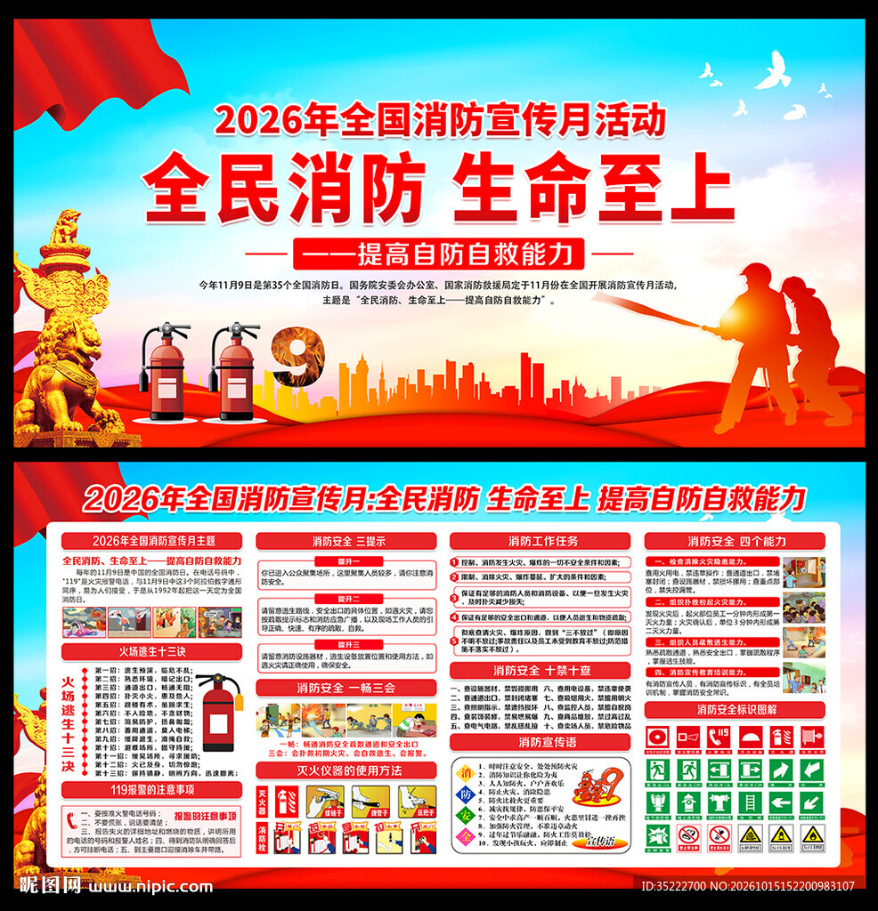 2026年全国消防宣传月展板