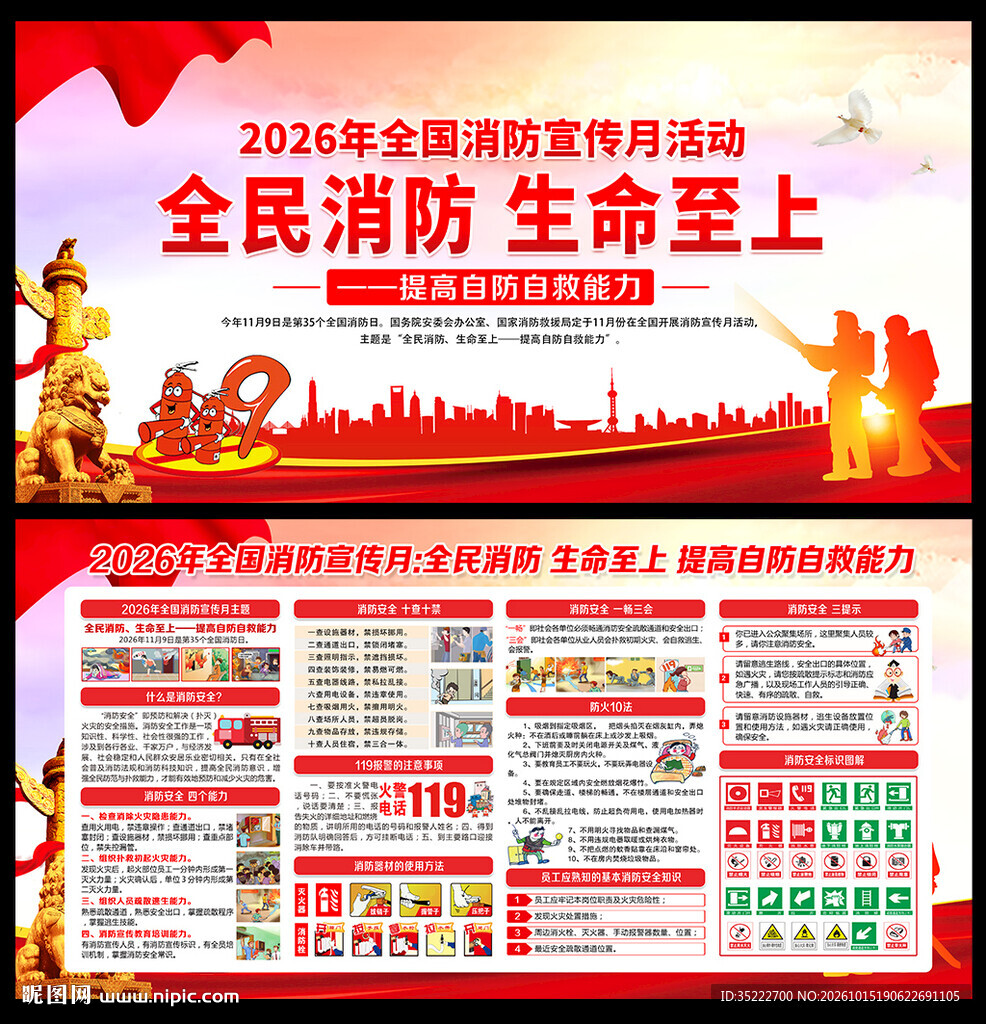 2026年119消防宣传月
