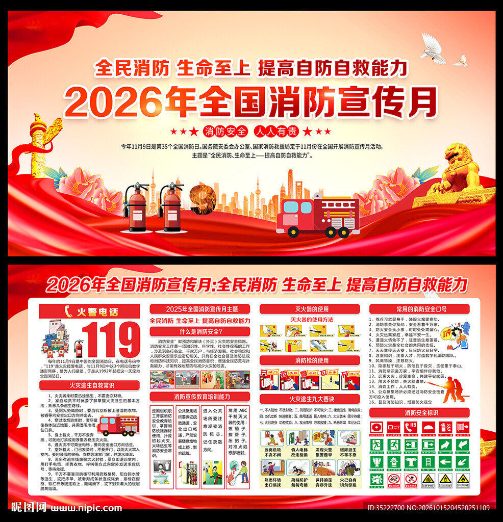 2026年消防月