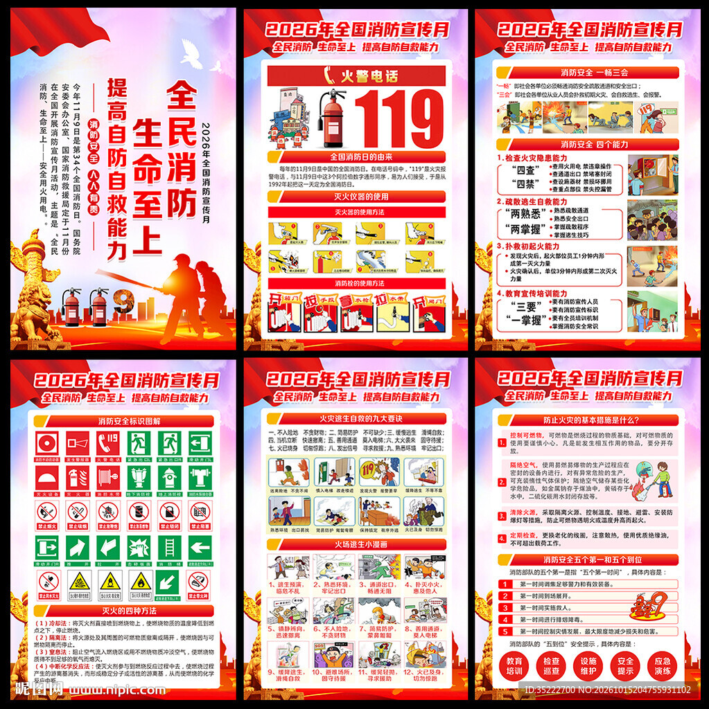 2026年消防月