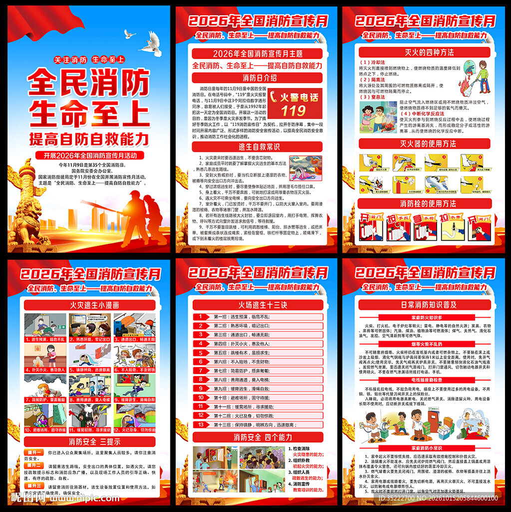 2026消防宣传月